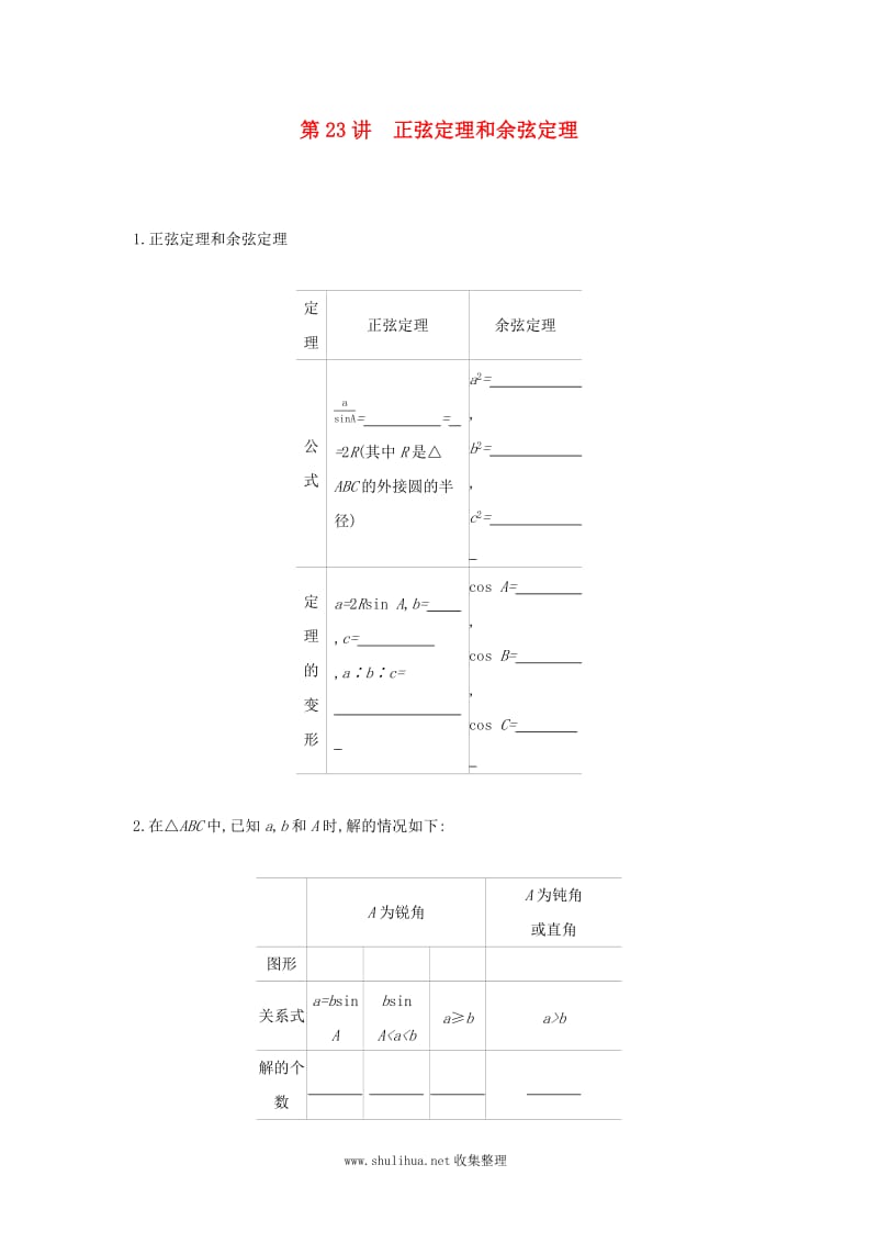 通用版2020版高考数学大一轮复习第23讲正弦定理和余弦定理学案理新人教A版.docx_第1页