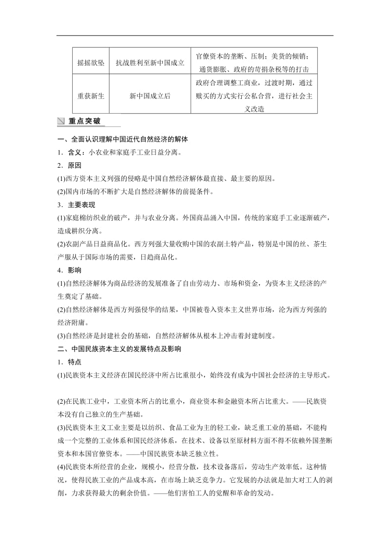 2019-2020学年高中历史人民版必修二文档：专题二　近代中国资本主义的曲折发展学案4 Word版含答案.docx_第2页