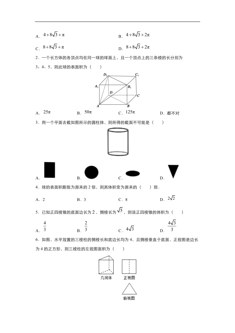 2019-2020学年上学期高一数学 寒假作业 精练：5 空间几何体 .docx_第2页