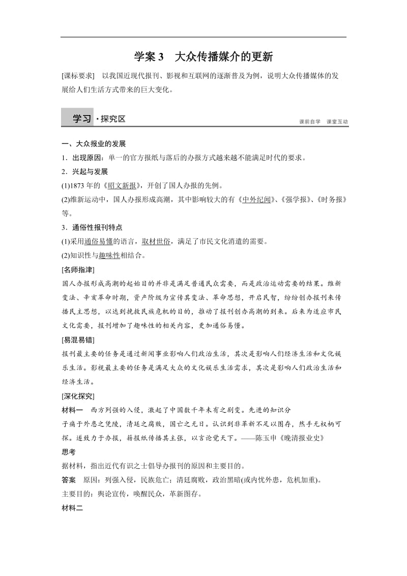 2019-2020学年高中历史人民版必修二文档：专题四 中国近现代社会生活的变迁学案3 Word版含答案.docx_第1页