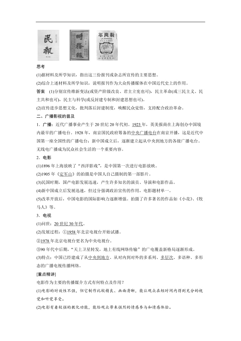 2019-2020学年高中历史人民版必修二文档：专题四 中国近现代社会生活的变迁学案3 Word版含答案.docx_第2页