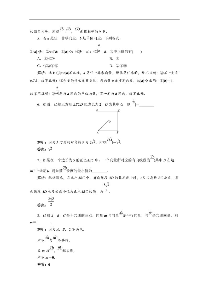 2019-2020学年新素养同步人教A版高中数学必修第二册练习：6．1　平面向量的概念　应用案巩固提升 Word版含解析.doc_第2页