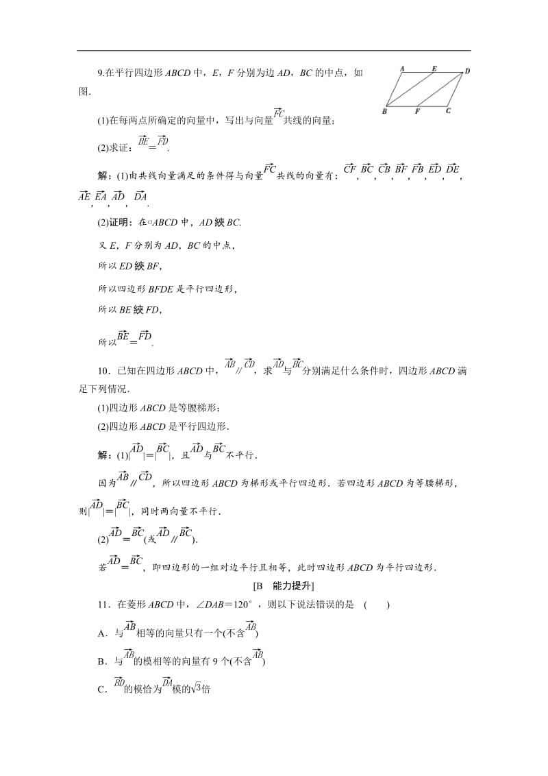 2019-2020学年新素养同步人教A版高中数学必修第二册练习：6．1　平面向量的概念　应用案巩固提升 Word版含解析.doc_第3页