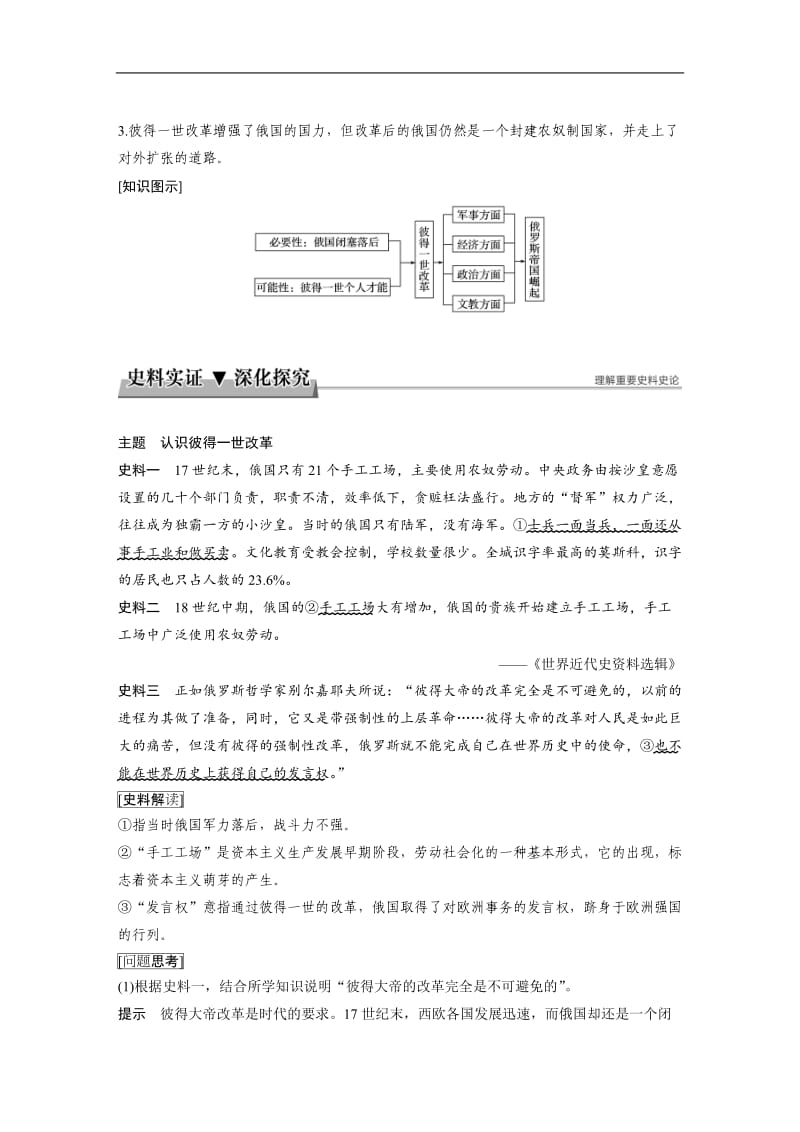 2019-2020学年高中历史岳麓版选修1教师用书：第三单元 西方近代早期的改革 10 Word版含答案.docx_第3页