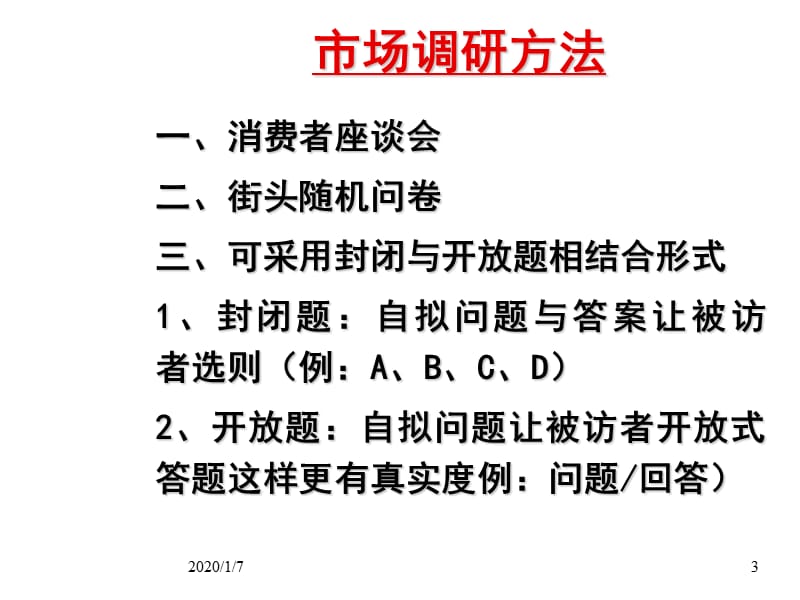 HONDA消费对象认知市场调研.ppt_第3页