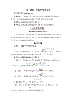 2019-2020学年高中人教B版数学新教材必修第一册学案：第三章 3.1 3.1.2 函数的单调性 第2课时 Word版含解析.doc