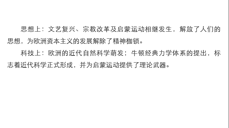 2019届高考一轮复习备考资料之历史人教版课件：第十二单元 第29讲 新航路的开辟与早期殖民扩张 .pptx_第3页