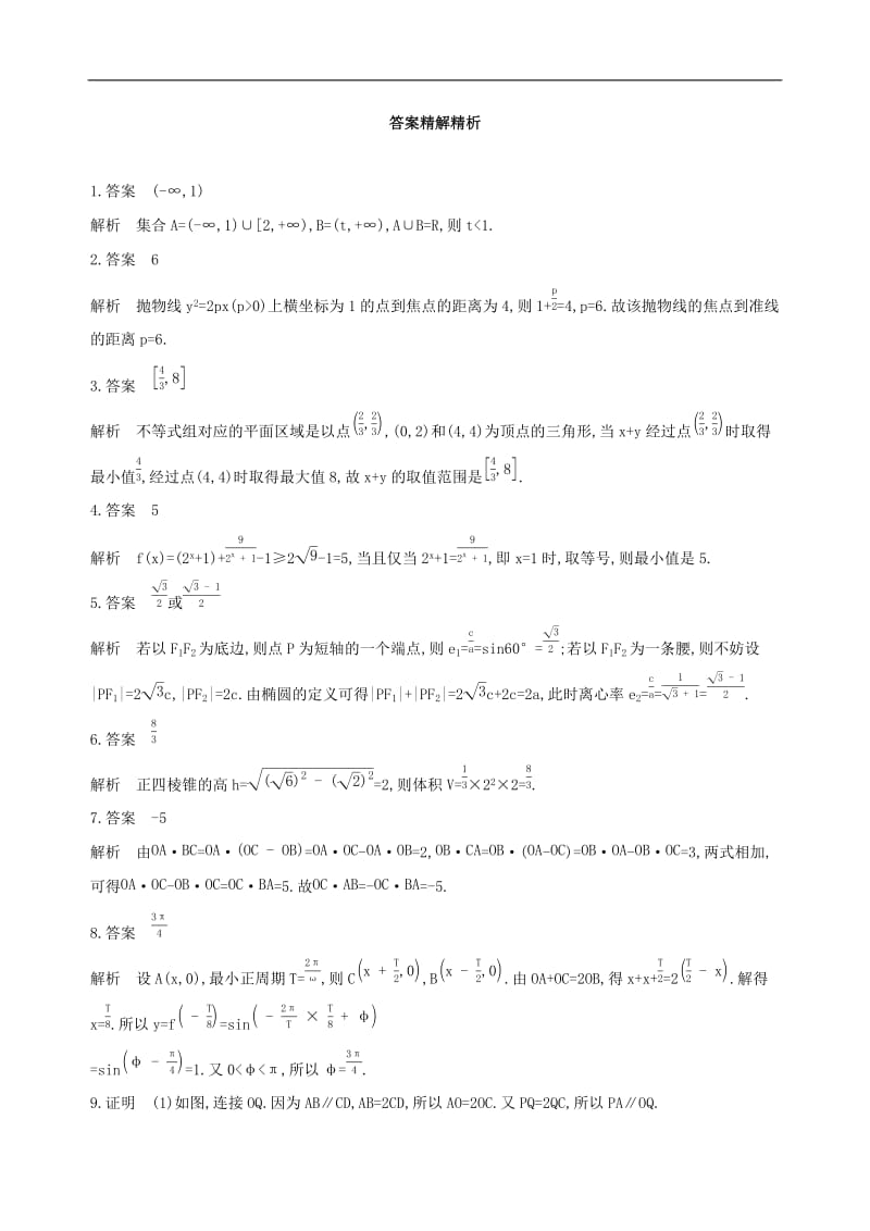 江苏省2019高考数学二轮复习第12讲椭圆滚动小练2.docx_第3页