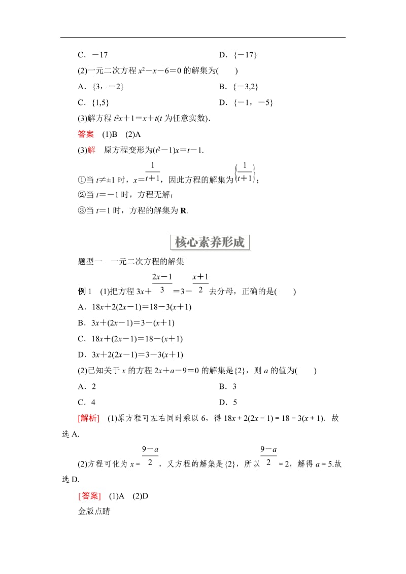 2019-2020学年高中人教B版数学新教材必修第一册学案：第二章 2.1 2.1.1 等式的性质与方程的解集 Word版含解析.doc_第3页