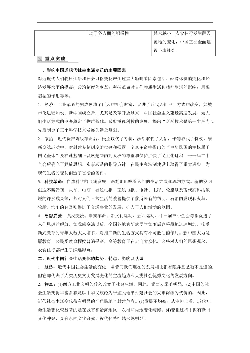 2019-2020学年高中历史人民版必修二文档：专题四 中国近现代社会生活的变迁学案4 Word版含答案.docx_第2页