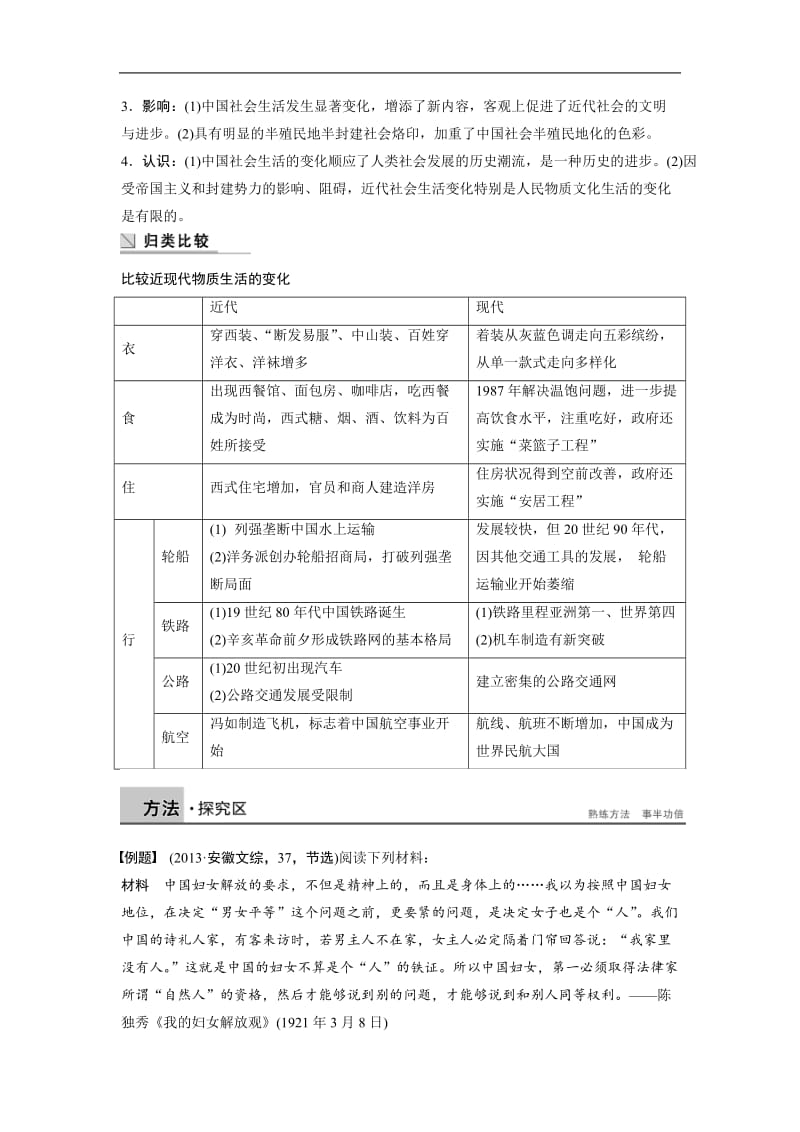 2019-2020学年高中历史人民版必修二文档：专题四 中国近现代社会生活的变迁学案4 Word版含答案.docx_第3页