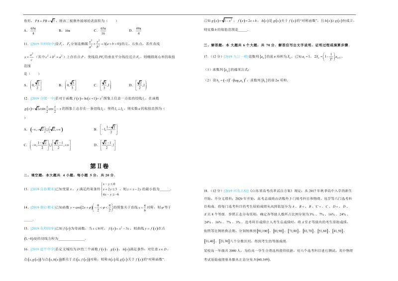 2019年高考名校考前提分仿真试卷 理科数学：（三） Word版含解析.docx_第2页