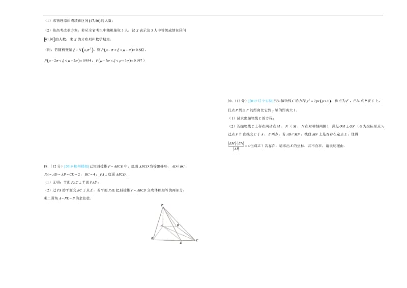 2019年高考名校考前提分仿真试卷 理科数学：（三） Word版含解析.docx_第3页