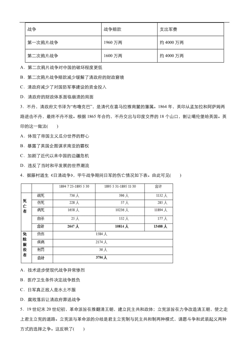 2020届高考历史二轮复习系列之疯狂专练：6 近代中国反侵略求民主的潮流 Word版含答案.docx_第2页