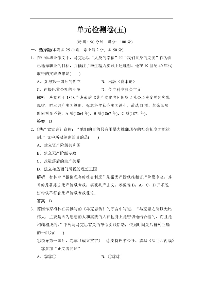 2019-2020学年高中历史人教版选修4浙江专用试题：单元检测卷5 Word版含解析.doc_第1页