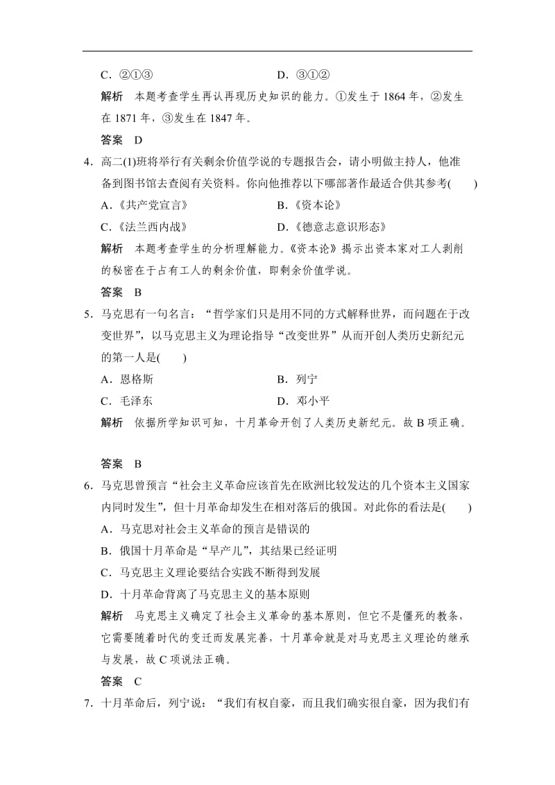 2019-2020学年高中历史人教版选修4浙江专用试题：单元检测卷5 Word版含解析.doc_第2页