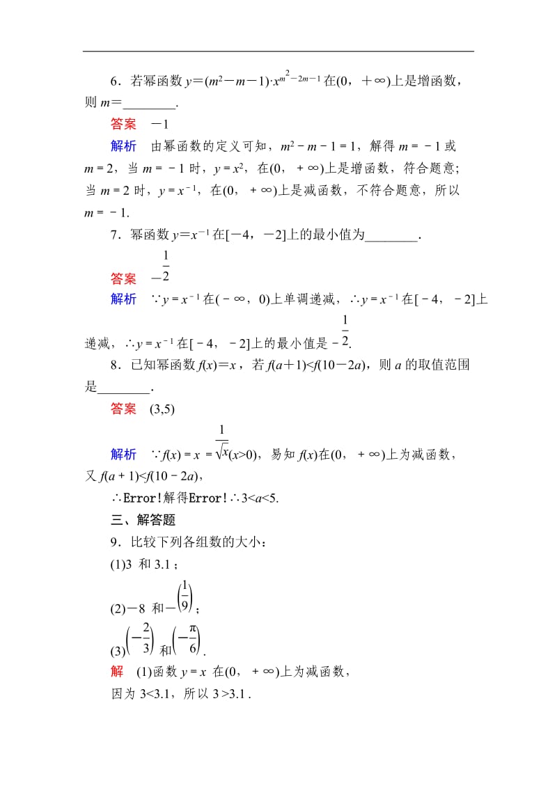 2019-2020学年高中人教A版数学必修1精练：2-3 幂函数a Word版含解析.doc_第3页