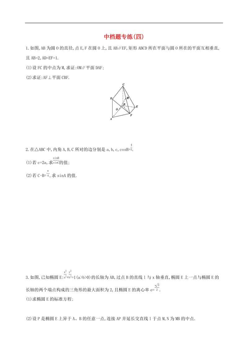 江苏省2019高考数学二轮复习中档题专练四2.docx_第1页