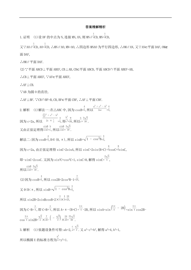 江苏省2019高考数学二轮复习中档题专练四2.docx_第3页