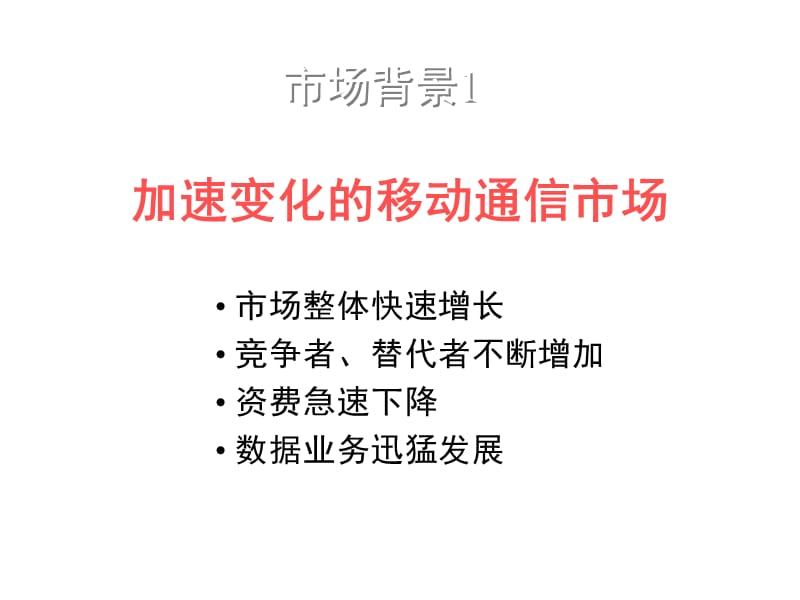 动感地带品牌建设方案.ppt_第3页