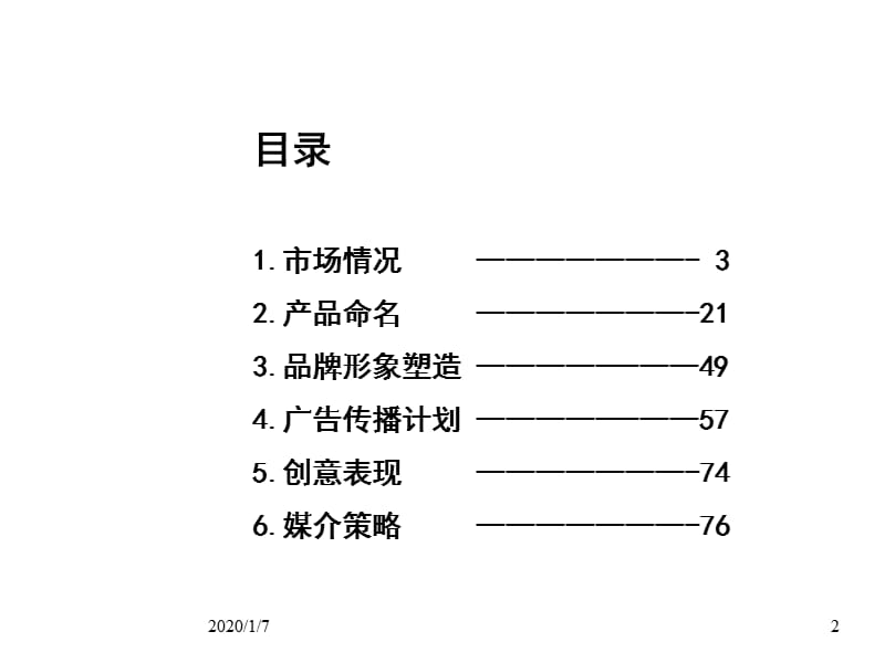 海尔笔记本电脑营销及广告计划.ppt_第2页