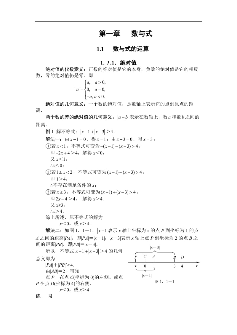 1.数与式.doc_第1页