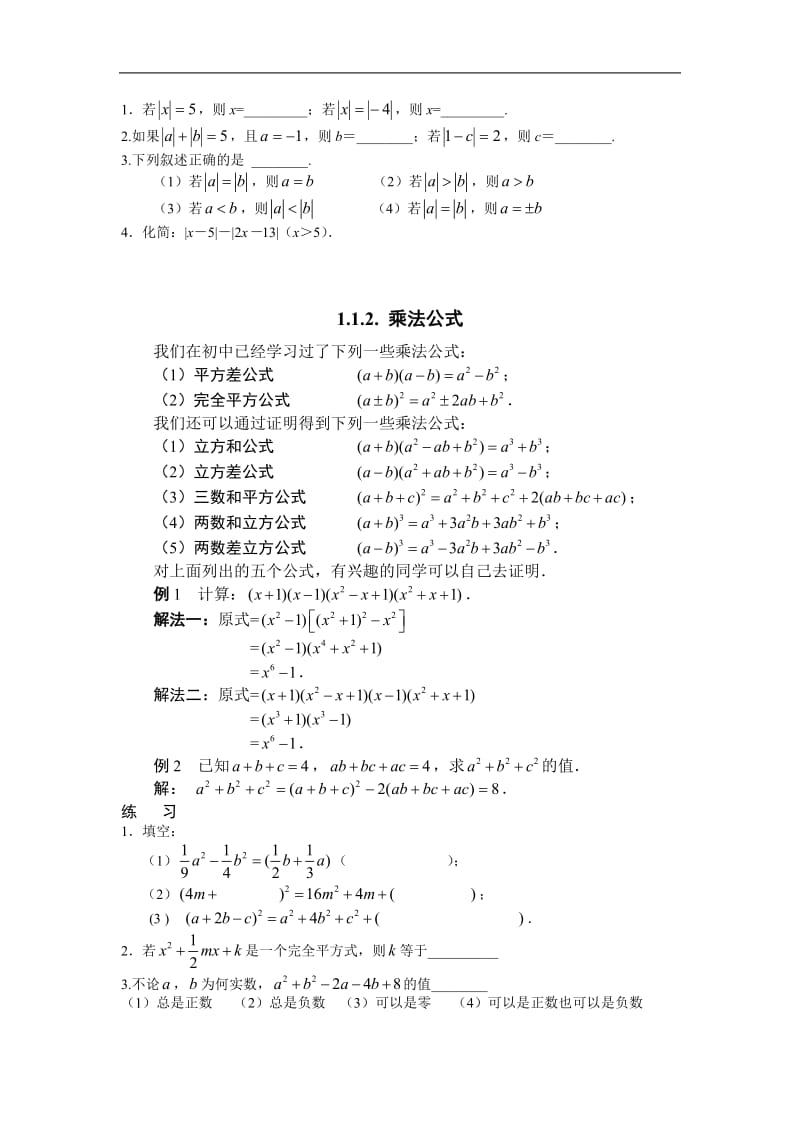 1.数与式.doc_第2页