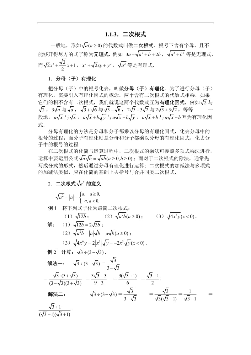 1.数与式.doc_第3页