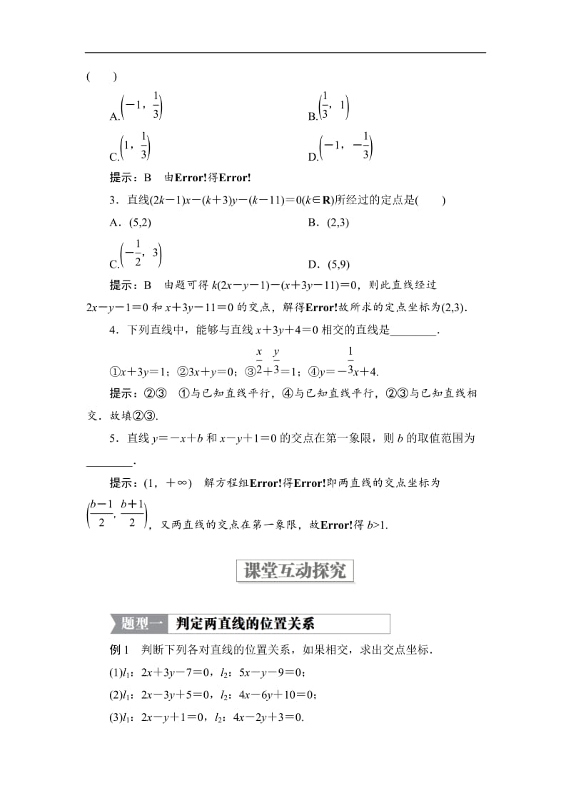 2019-2020学年高中北师大版数学必修2学案：第二章 1.4 两条直线的交点 Word版含解析.doc_第2页