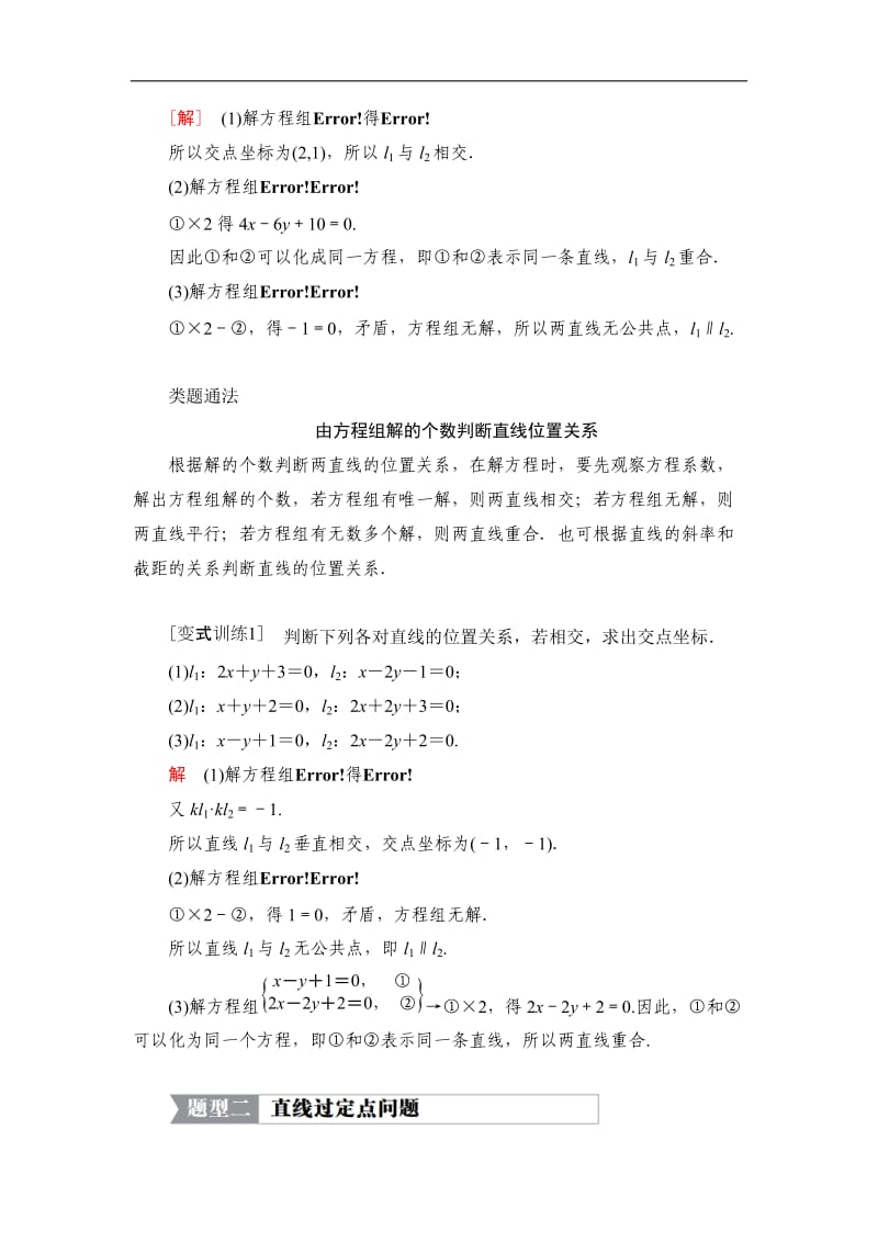 2019-2020学年高中北师大版数学必修2学案：第二章 1.4 两条直线的交点 Word版含解析.doc_第3页