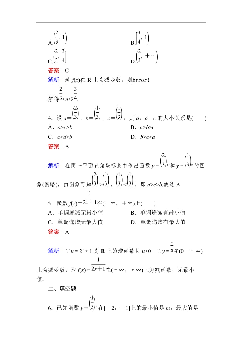 2019-2020学年高中人教A版数学必修1精练：2-1-2-2 指数函数图象与性质的应用a Word版含解析.doc_第2页