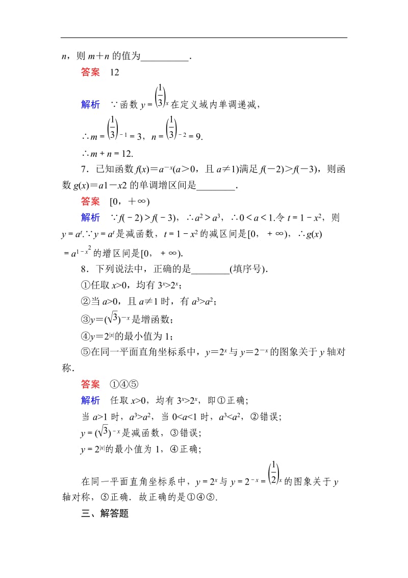 2019-2020学年高中人教A版数学必修1精练：2-1-2-2 指数函数图象与性质的应用a Word版含解析.doc_第3页