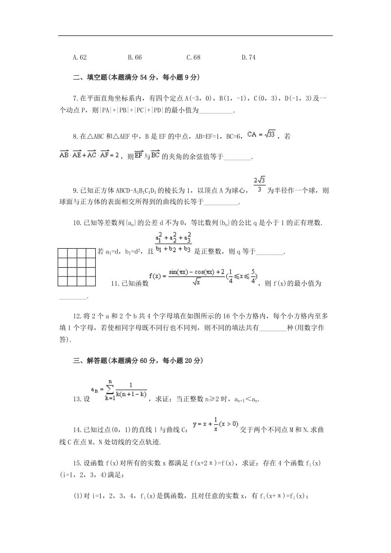 2007年全国高中数学联合竞赛一试试题及参考答案.doc_第2页