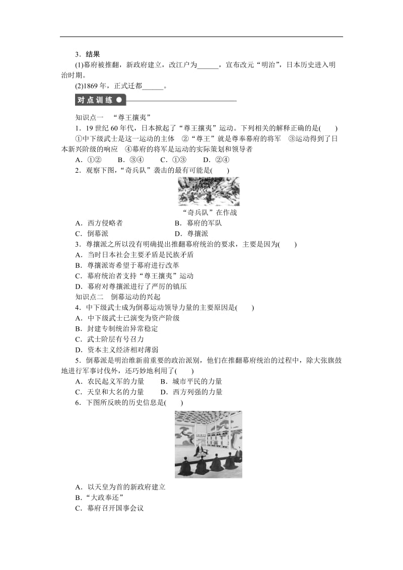 2019-2020学年高中历史人教版选修一文档：第八单元 日本明治维新 第2课2 Word版含答案.docx_第2页