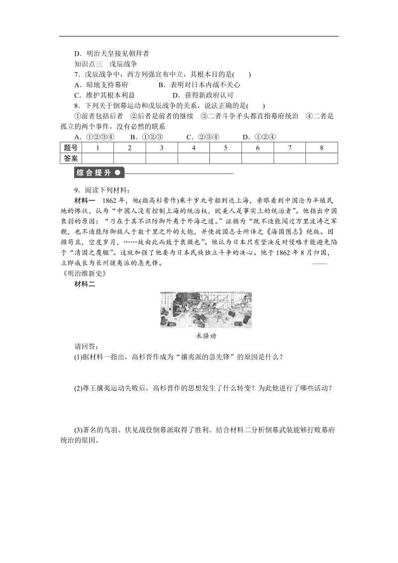 2019-2020学年高中历史人教版选修一文档：第八单元 日本明治维新 第2课2 Word版含答案.docx_第3页