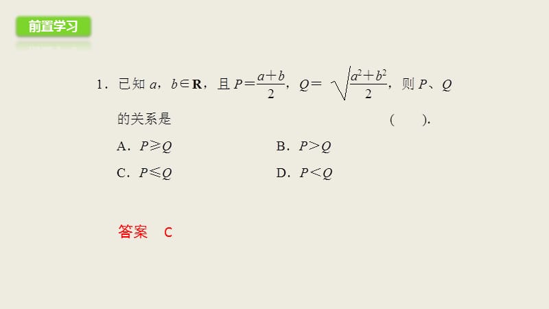 2019-2020高二数学人教A版选修4-5课件：3.1二维形式的柯西不等式 .pptx_第3页