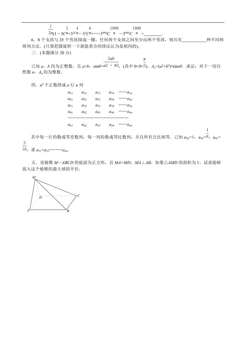 1990年全国高中数学联赛试题及解答.doc_第2页