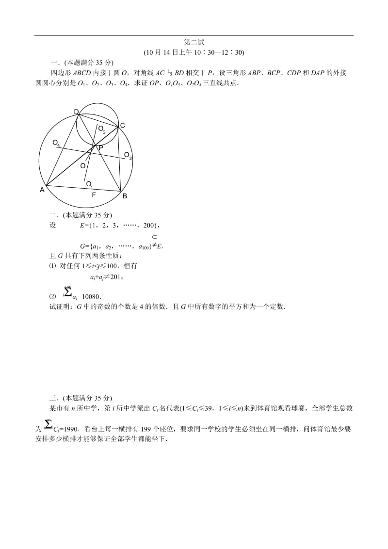 1990年全国高中数学联赛试题及解答.doc_第3页