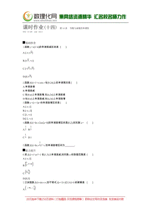 2019届高三数学（文）二轮复习查漏补缺课时练习：（十四）　第14讲　导数与函数的单调性 Word版含解析.docx