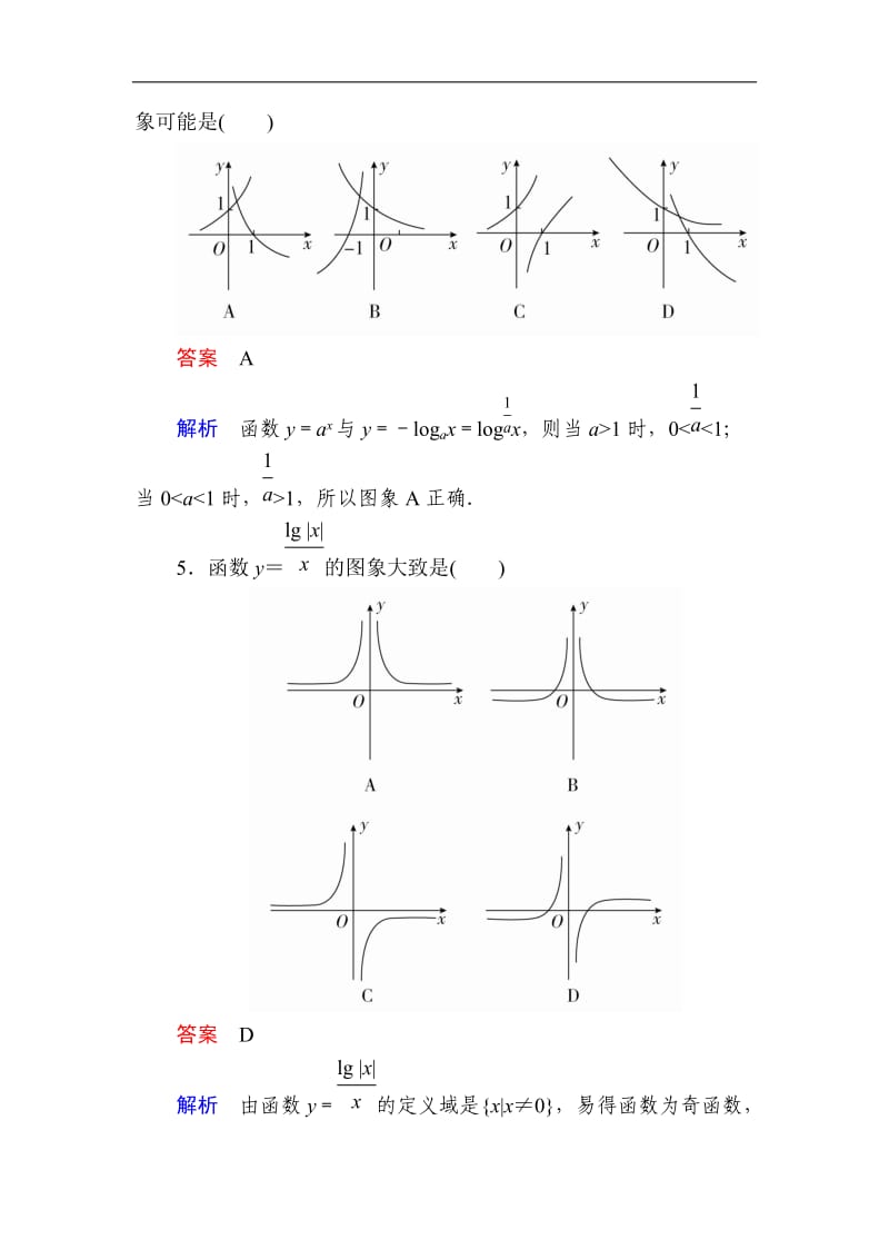 2019-2020学年高中人教A版数学必修1精练：2-2-2-1 对数函数的定义及简单性质a Word版含解析.doc_第2页