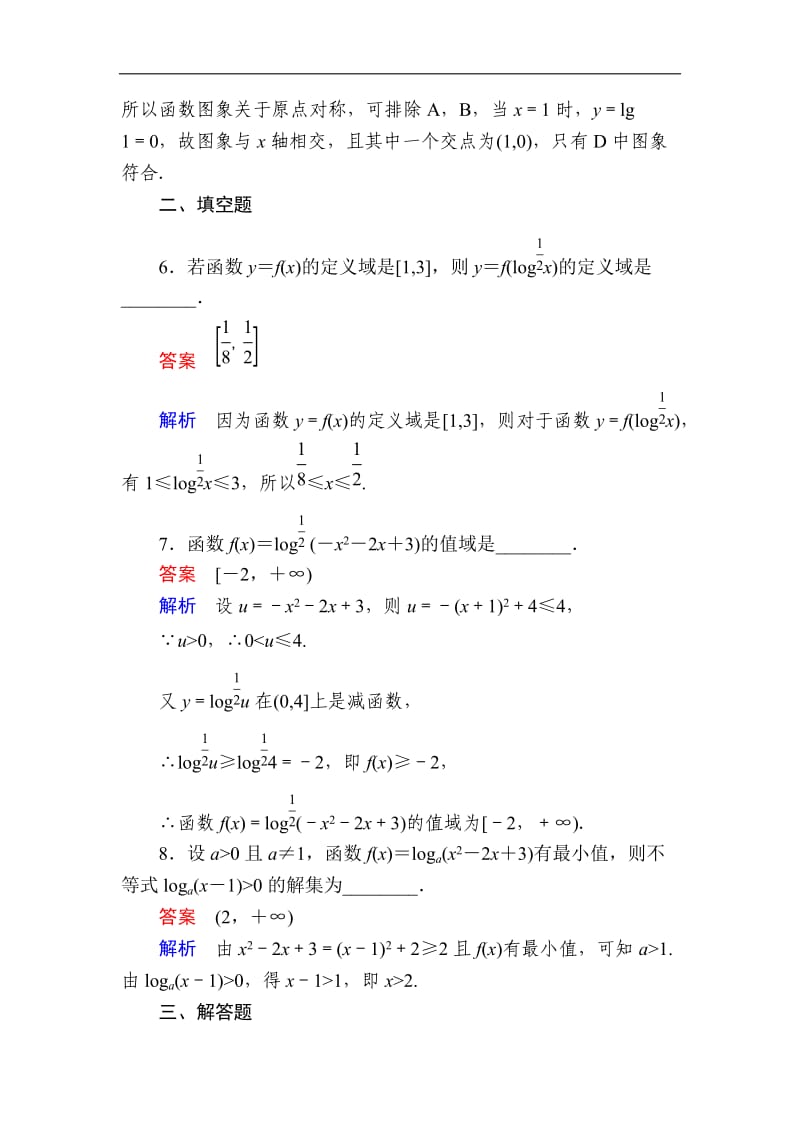 2019-2020学年高中人教A版数学必修1精练：2-2-2-1 对数函数的定义及简单性质a Word版含解析.doc_第3页