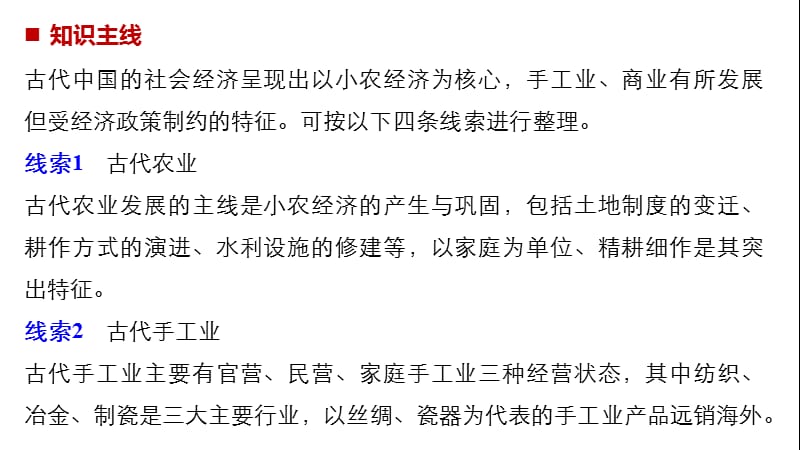 2019版高考历史（人教通用版）大一轮复习讲义课件：第6单元古代中国经济的基本结构与特点 第18讲 .pptx_第3页