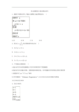 2019-2020学年高一下学期数学人教A版必修三单元检测卷：（2）基本算法语句 Word版含解析.doc