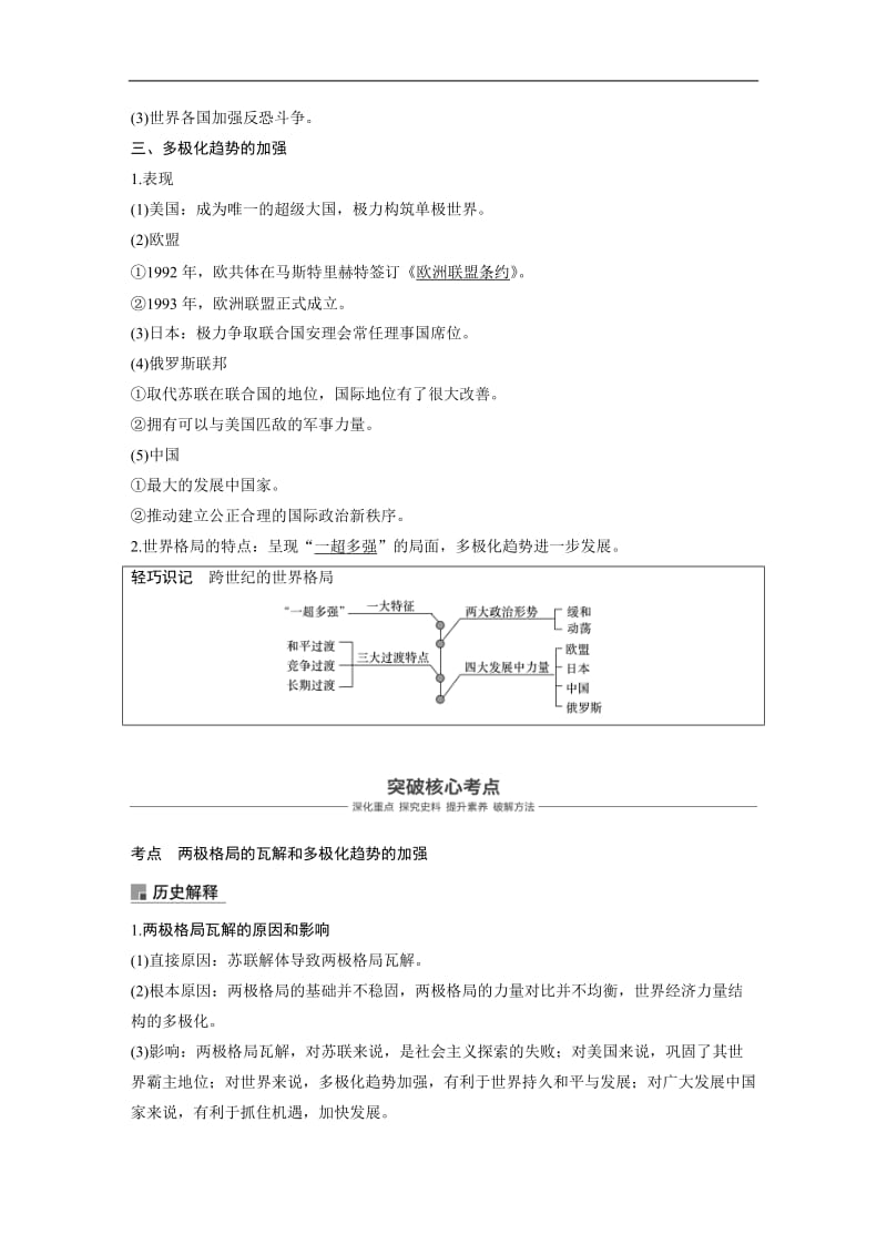 2019届高考一轮复习备考资料之历史人教版讲义：第十六单元 第41讲 世纪之交的世界格局 Word版含解析.docx_第2页