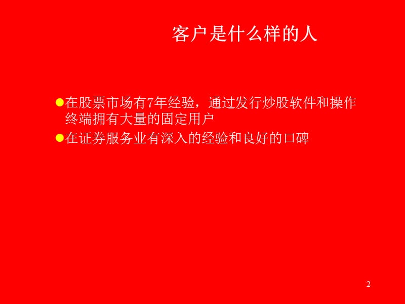 海融财经网站案例的创意思考过程.ppt_第2页