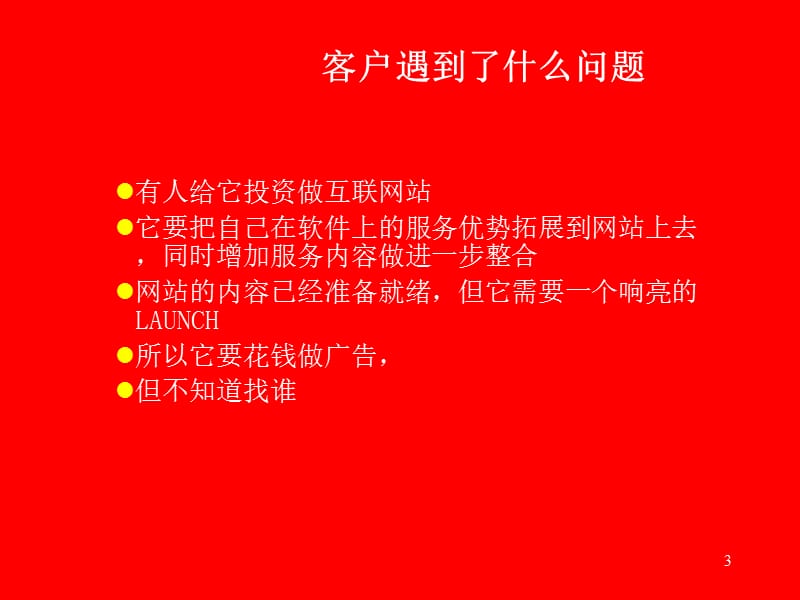 海融财经网站案例的创意思考过程.ppt_第3页