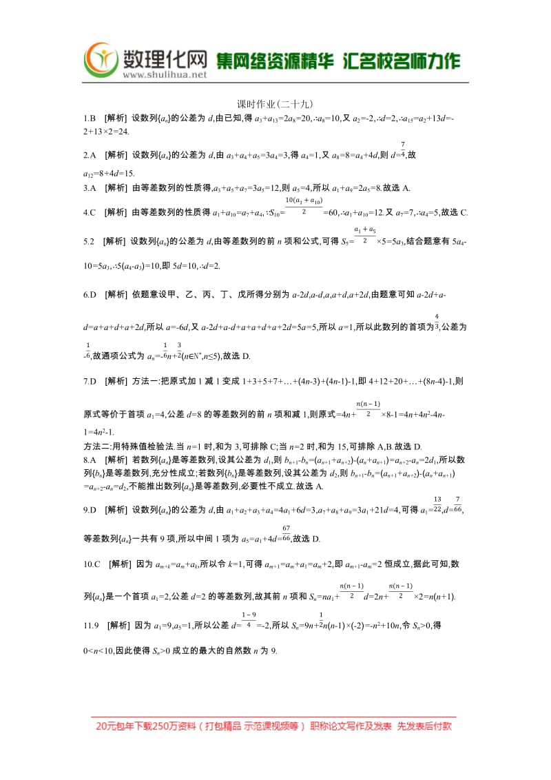 2019届高三数学（文）二轮复习查漏补缺课时练习：（二十九）　第29讲　等差数列及其前n项和 Word版含解析.docx_第3页