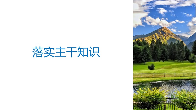 2019届高考一轮复习备考资料之历史人教版课件：第一单元 第2讲 先秦时期的经济 .pptx_第3页