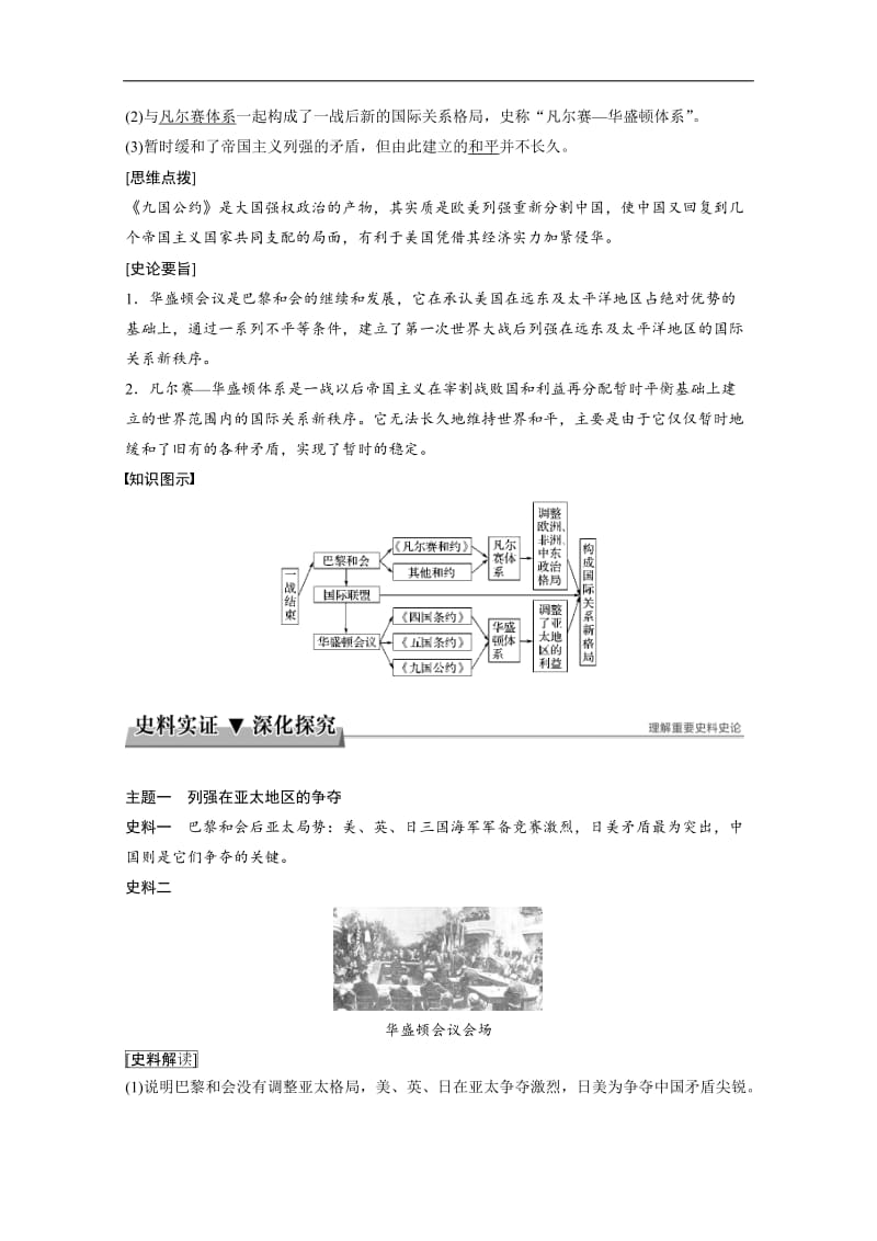 2019-2020学年高中历史人教版选修三教学案：第二单元 凡尔赛—华盛顿体系下的世界 第3课 Word版含答案.docx_第3页