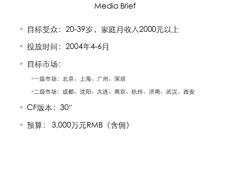 NEC 媒介计划.ppt_第3页